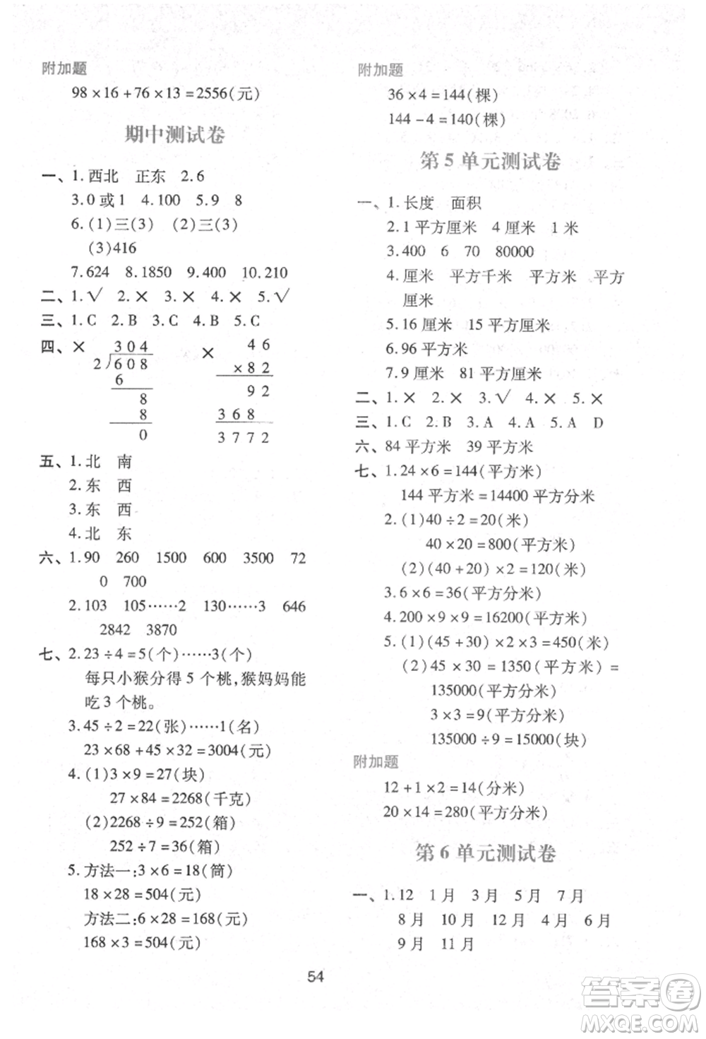 人民教育出版社2022新課程學(xué)習(xí)與評價(jià)三年級數(shù)學(xué)下冊人教版參考答案