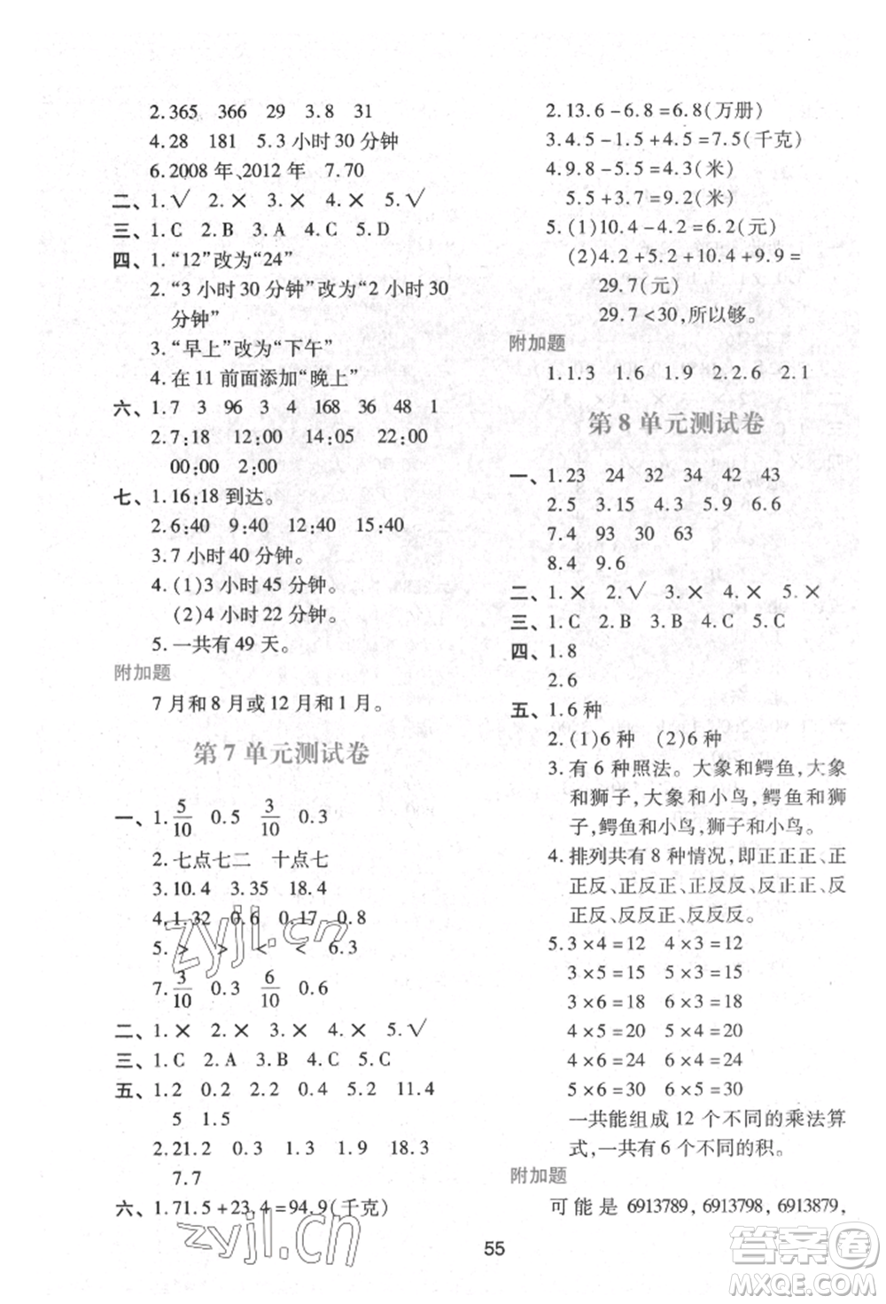 人民教育出版社2022新課程學(xué)習(xí)與評價(jià)三年級數(shù)學(xué)下冊人教版參考答案