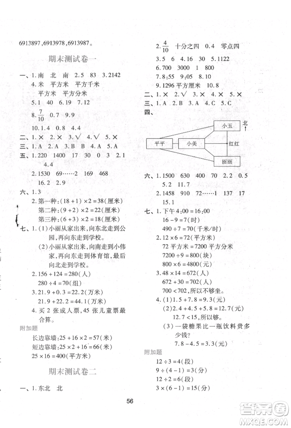 人民教育出版社2022新課程學(xué)習(xí)與評價(jià)三年級數(shù)學(xué)下冊人教版參考答案