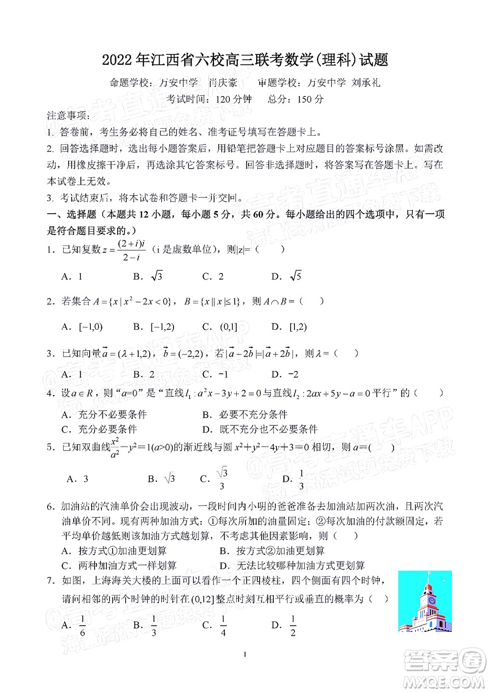 2022年江西省六校高三3月聯(lián)考理科數(shù)學試題及答案