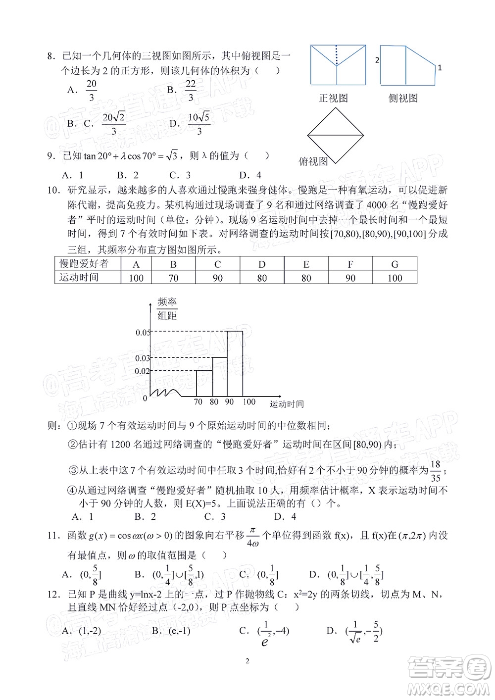 2022年江西省六校高三3月聯(lián)考理科數(shù)學試題及答案