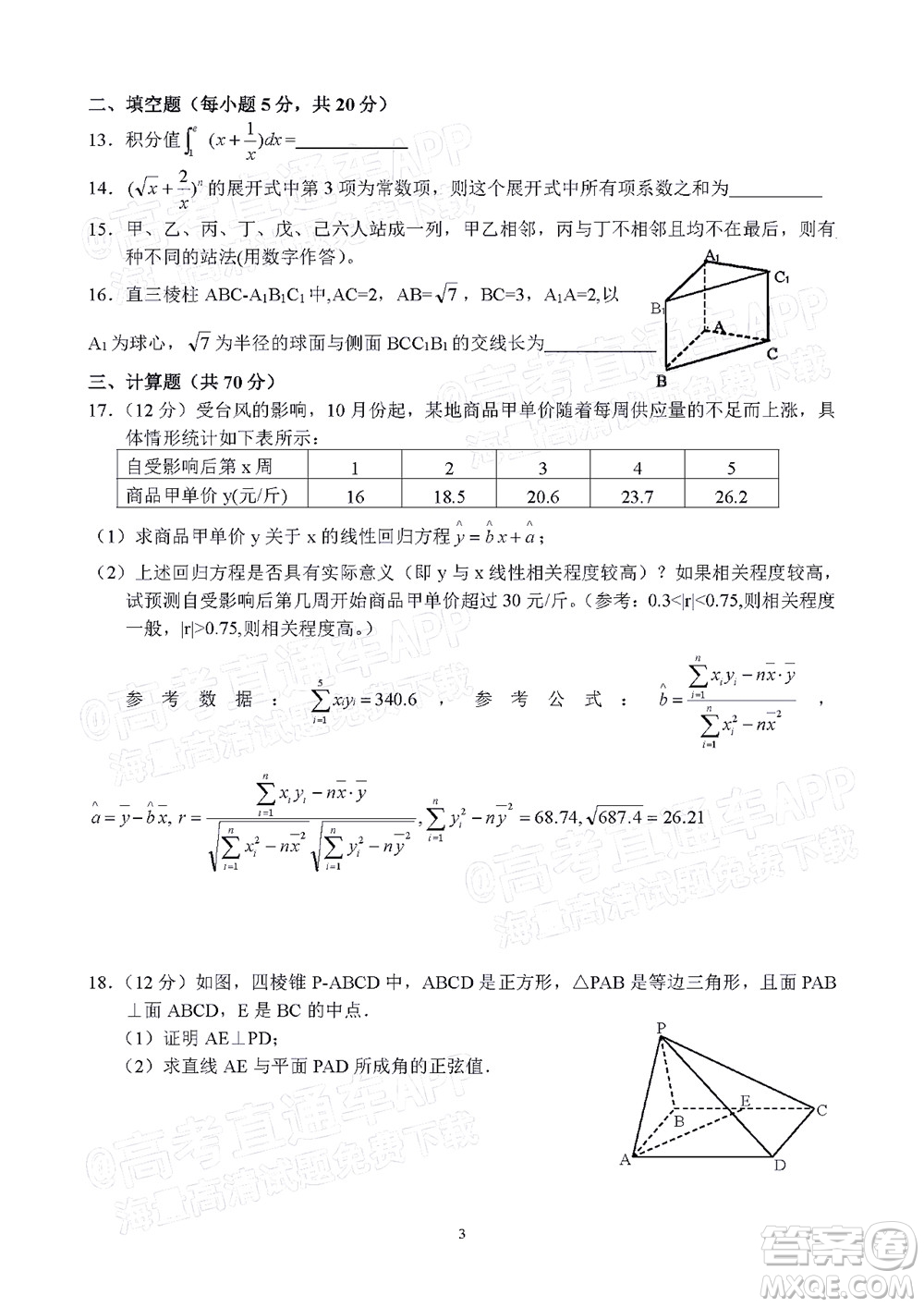 2022年江西省六校高三3月聯(lián)考理科數(shù)學試題及答案