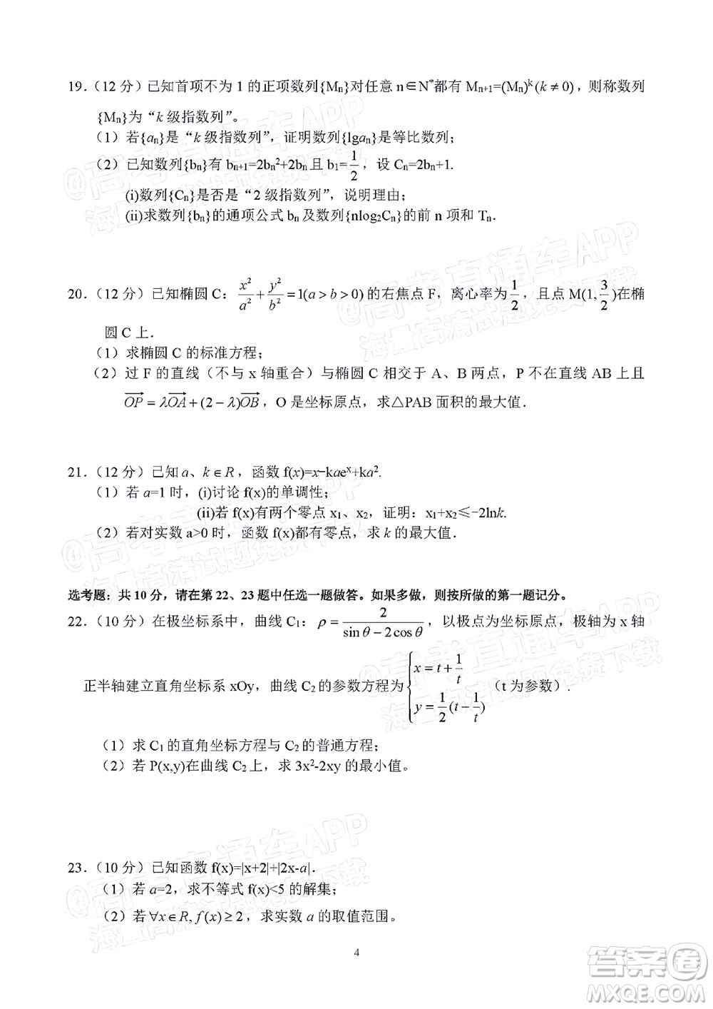 2022年江西省六校高三3月聯(lián)考理科數(shù)學試題及答案