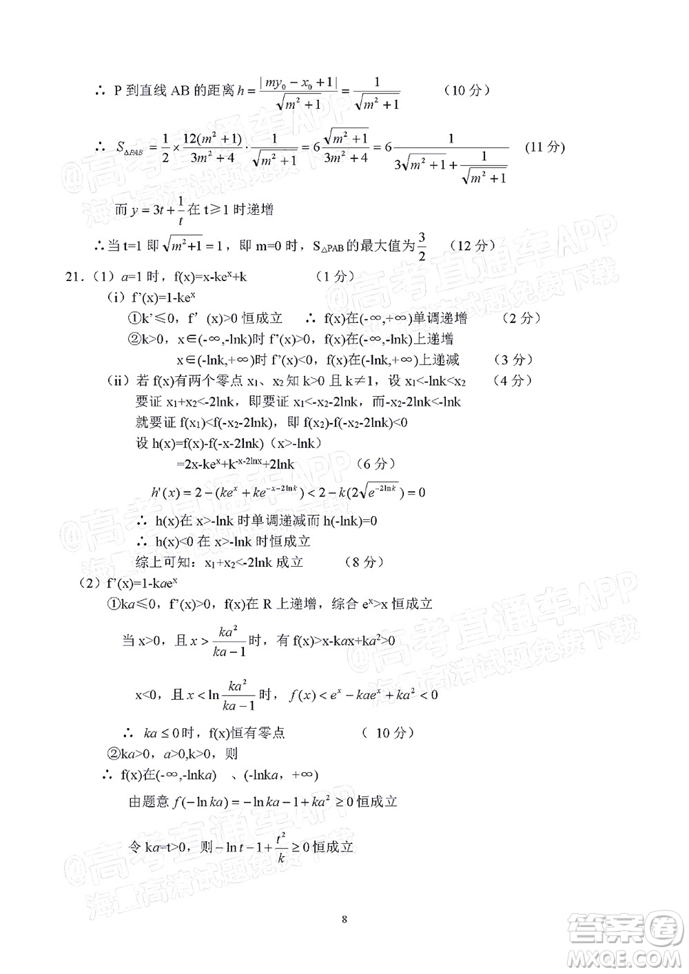 2022年江西省六校高三3月聯(lián)考理科數(shù)學試題及答案