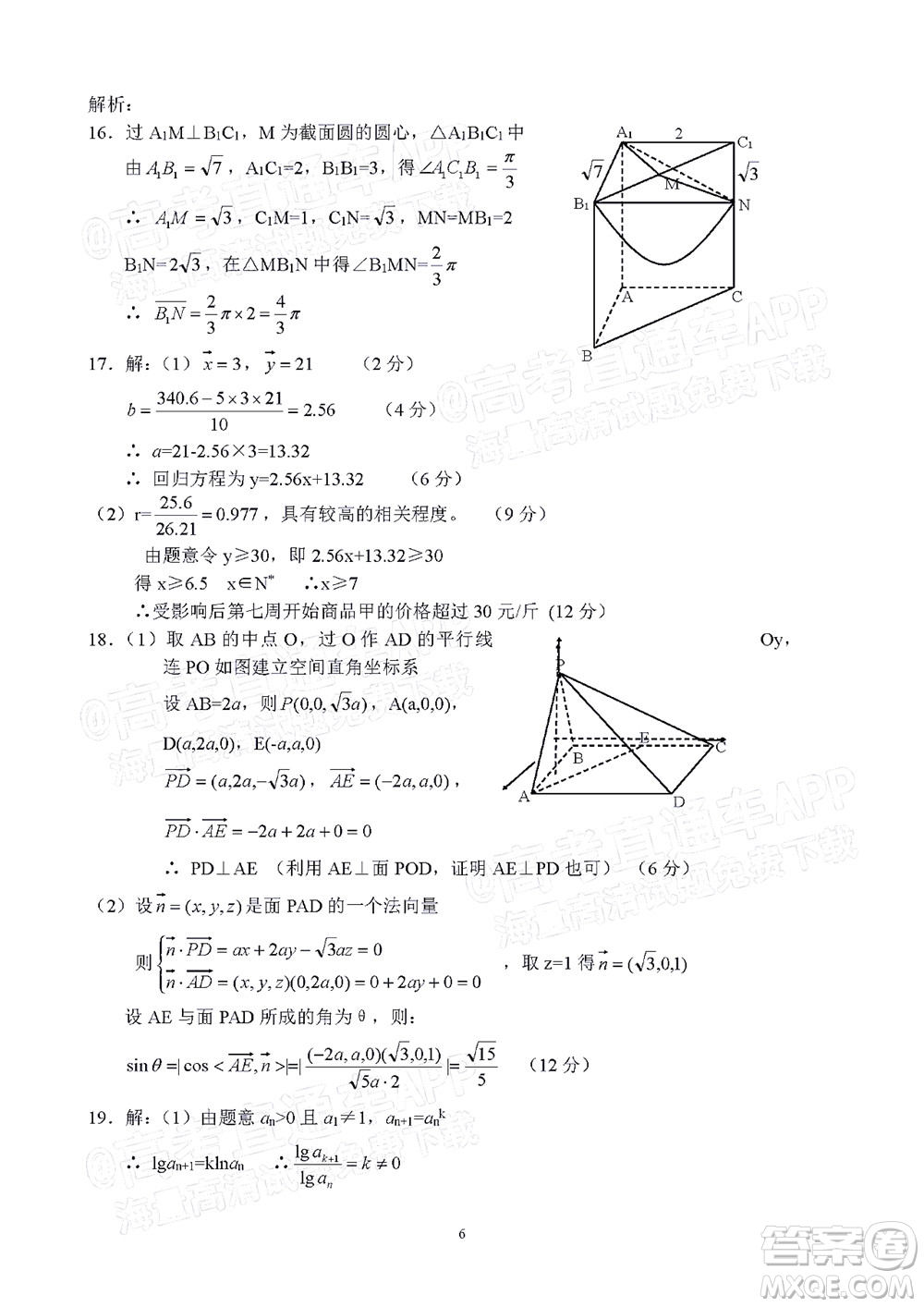 2022年江西省六校高三3月聯(lián)考理科數(shù)學試題及答案