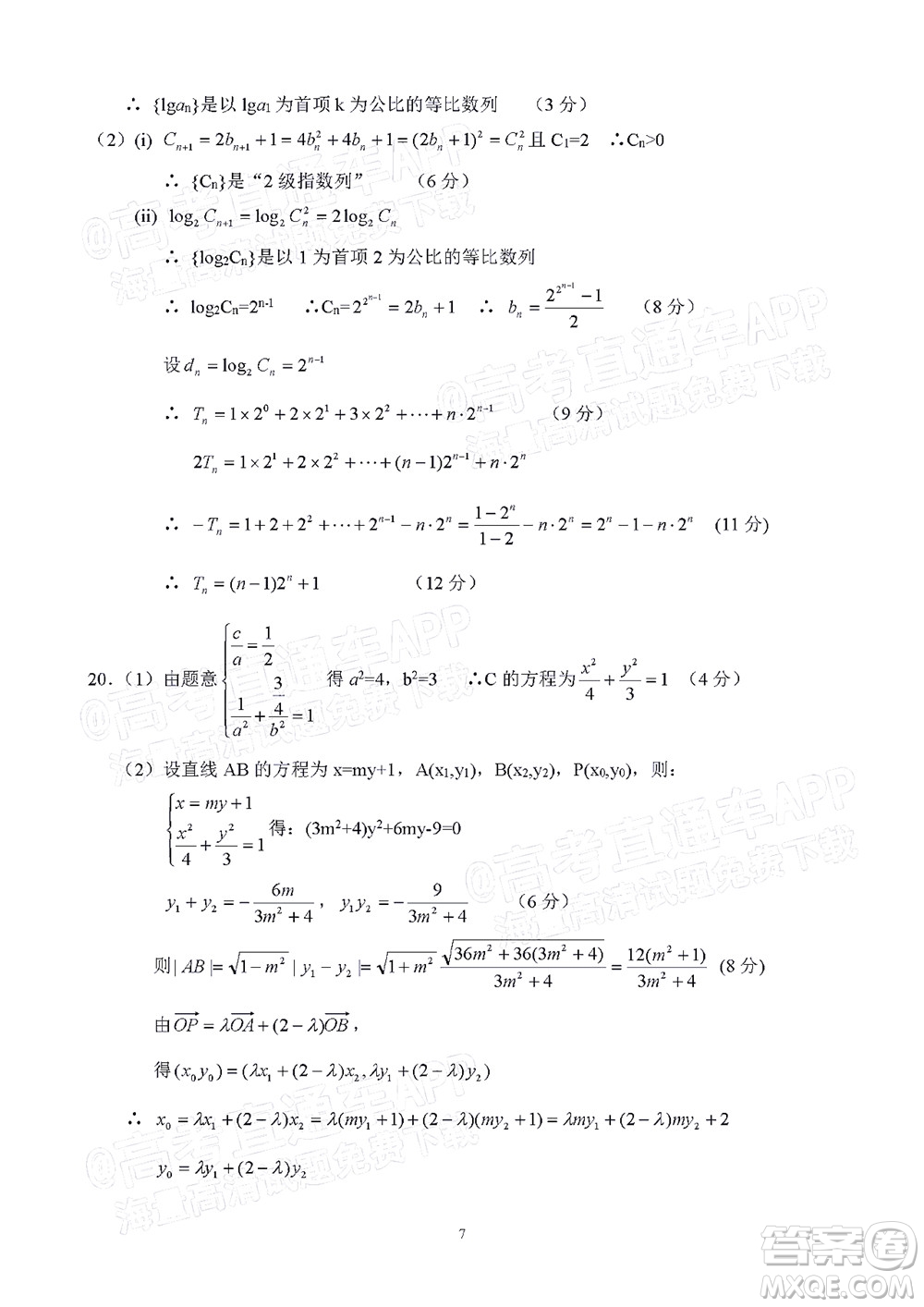 2022年江西省六校高三3月聯(lián)考理科數(shù)學試題及答案