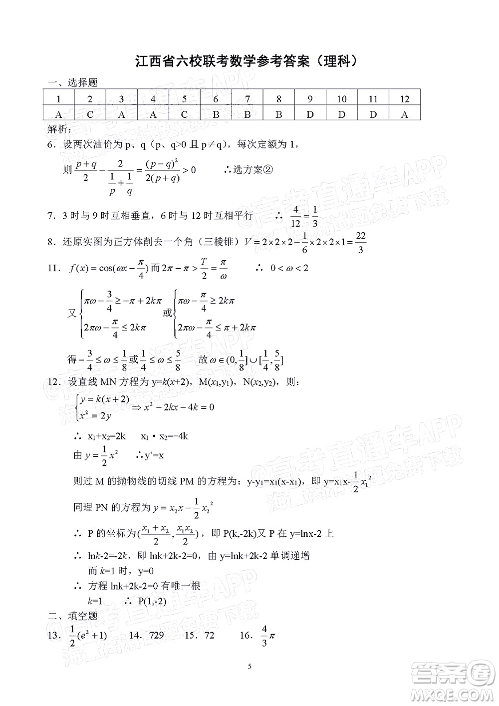 2022年江西省六校高三3月聯(lián)考理科數(shù)學試題及答案