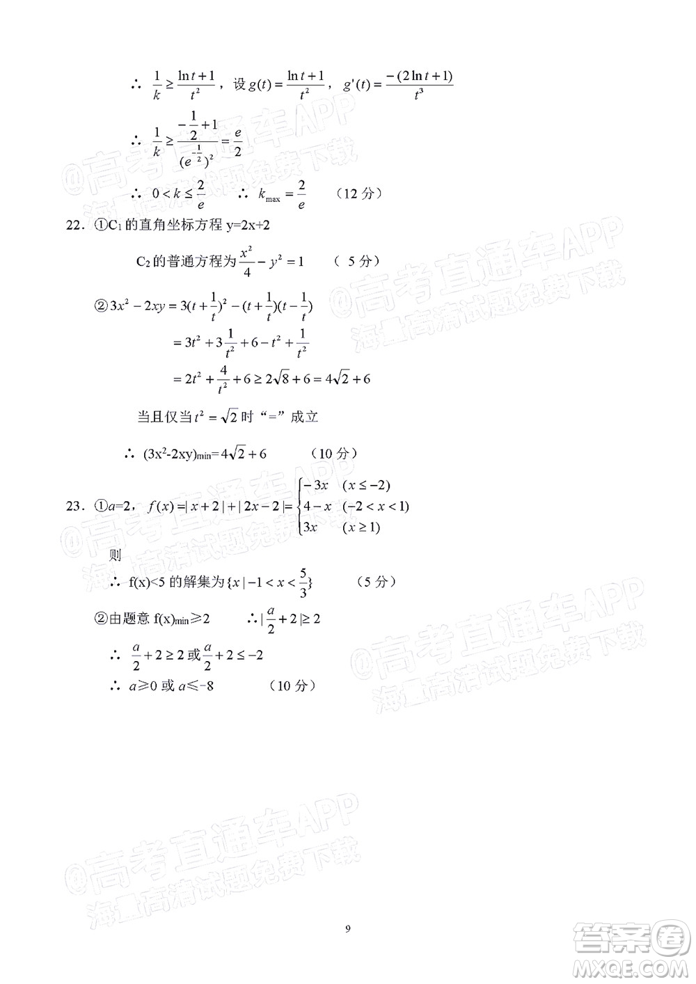 2022年江西省六校高三3月聯(lián)考理科數(shù)學試題及答案