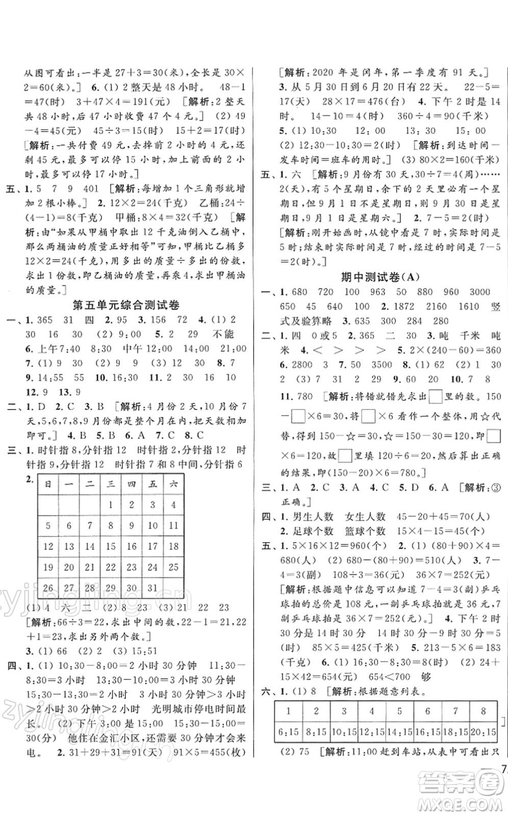 云南美術(shù)出版社2022同步跟蹤全程檢測三年級數(shù)學(xué)下冊蘇教版答案