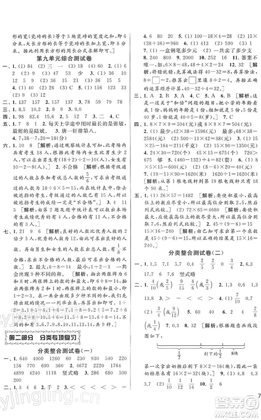 云南美術(shù)出版社2022同步跟蹤全程檢測三年級數(shù)學(xué)下冊蘇教版答案