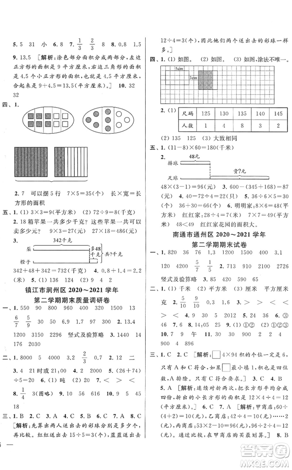 云南美術(shù)出版社2022同步跟蹤全程檢測三年級數(shù)學(xué)下冊蘇教版答案