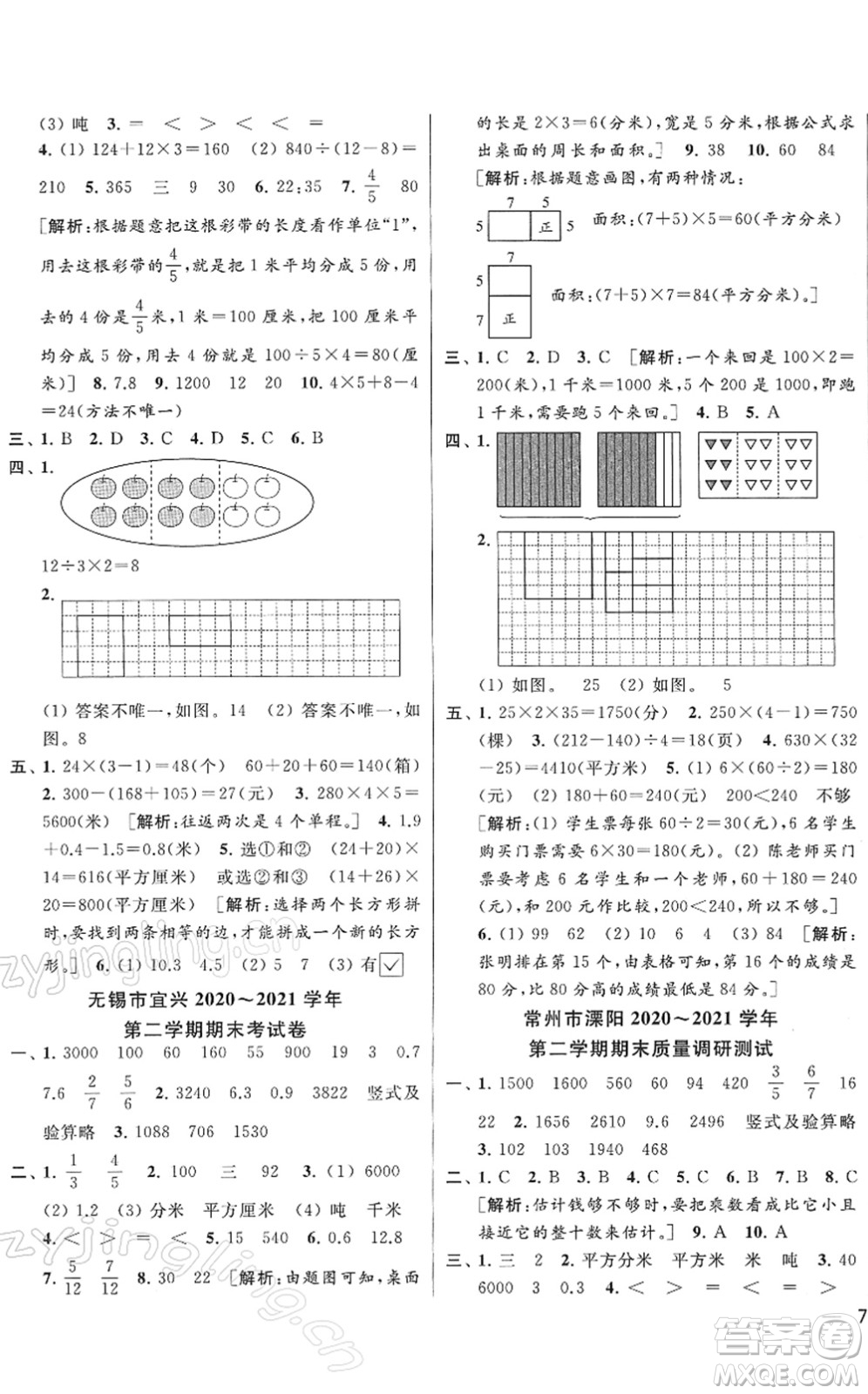 云南美術(shù)出版社2022同步跟蹤全程檢測三年級數(shù)學(xué)下冊蘇教版答案