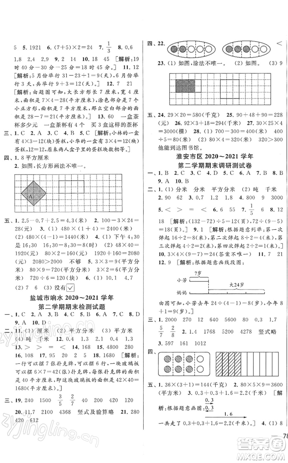 云南美術(shù)出版社2022同步跟蹤全程檢測三年級數(shù)學(xué)下冊蘇教版答案