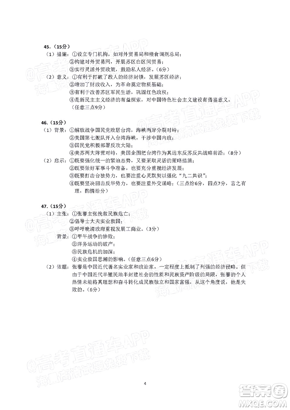 2022年江西省六校高三3月聯(lián)考文科綜合答案