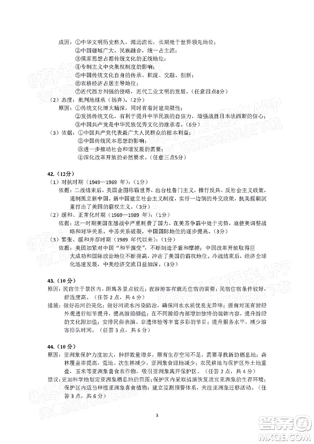 2022年江西省六校高三3月聯(lián)考文科綜合答案