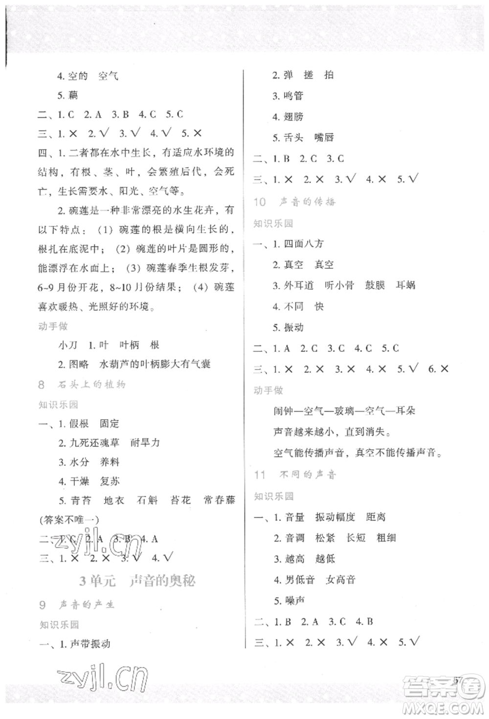 陜西人民教育出版社2022新課程學習與評價三年級科學下冊蘇教版參考答案