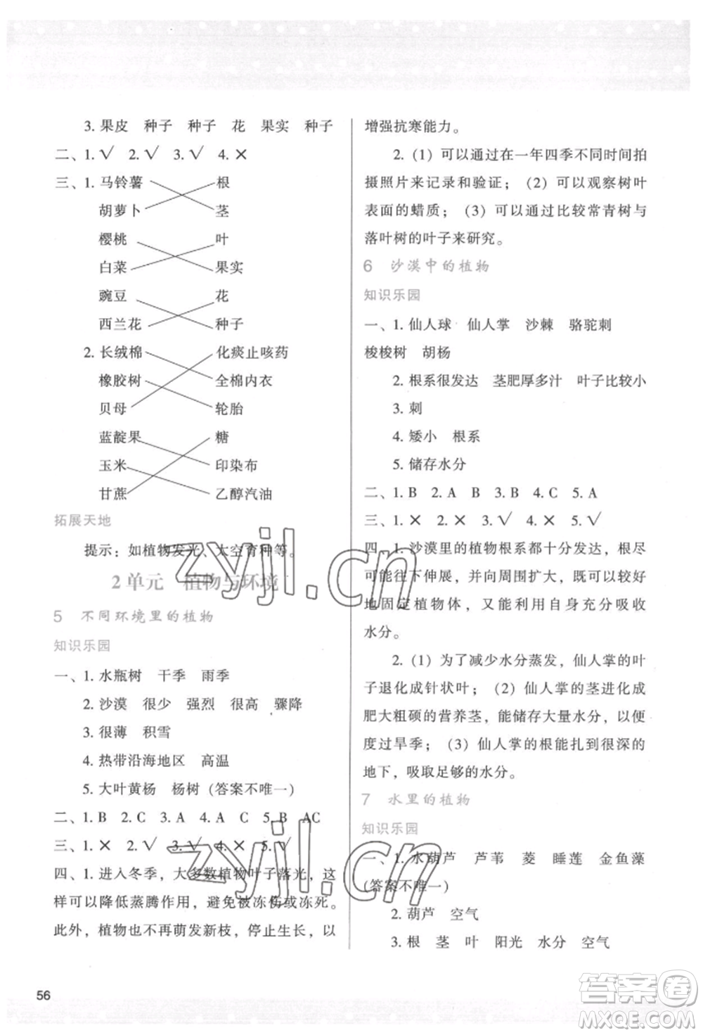 陜西人民教育出版社2022新課程學習與評價三年級科學下冊蘇教版參考答案