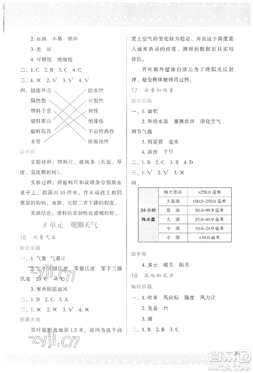 陜西人民教育出版社2022新課程學習與評價三年級科學下冊蘇教版參考答案