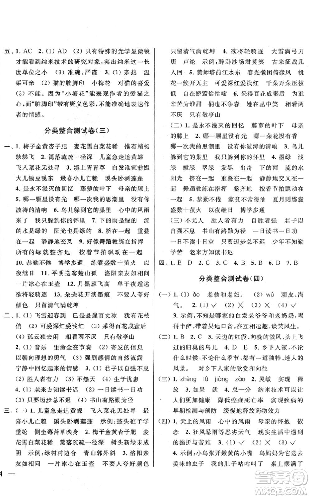 云南美術(shù)出版社2022同步跟蹤全程檢測四年級語文下冊人教版答案