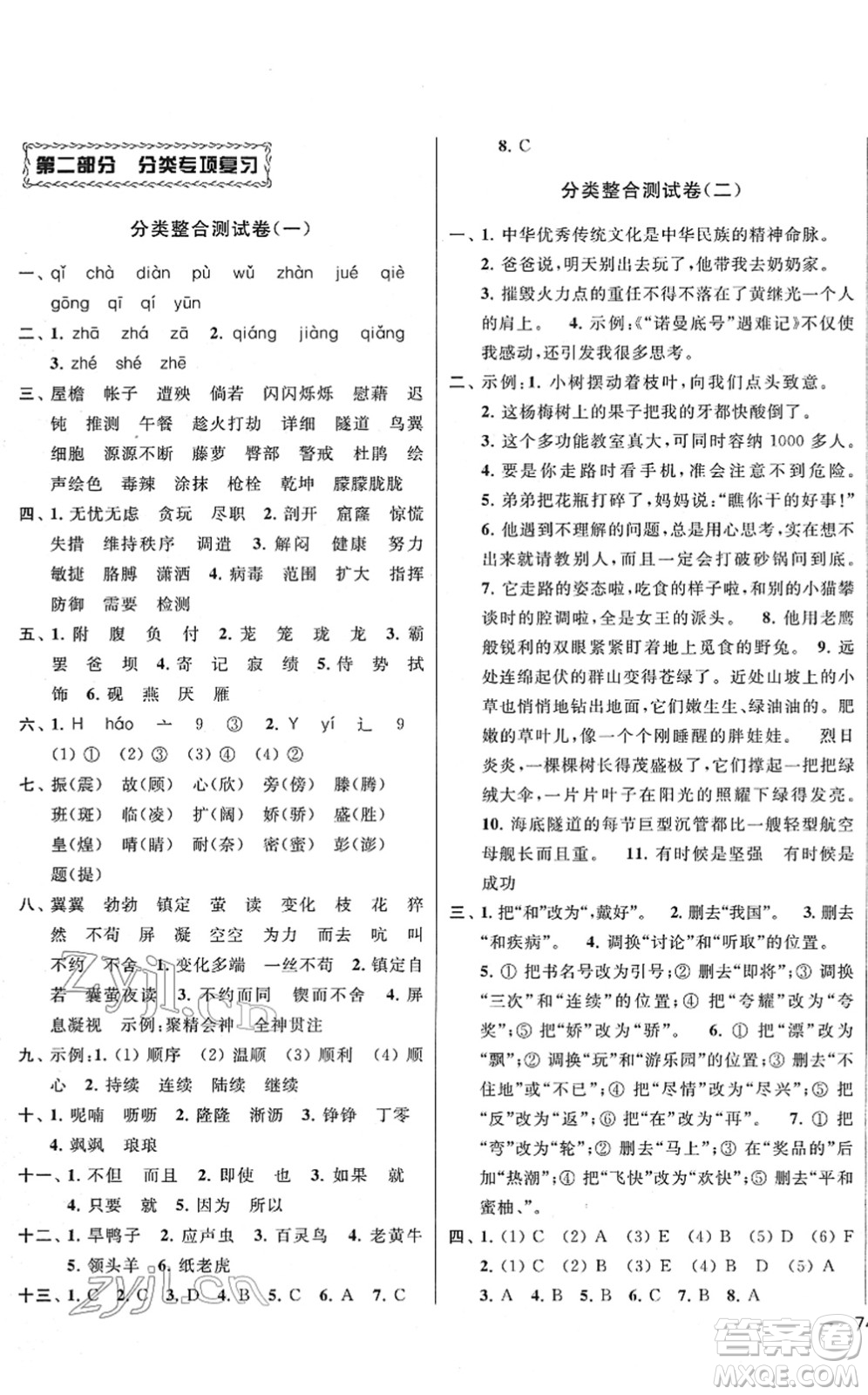 云南美術(shù)出版社2022同步跟蹤全程檢測四年級語文下冊人教版答案