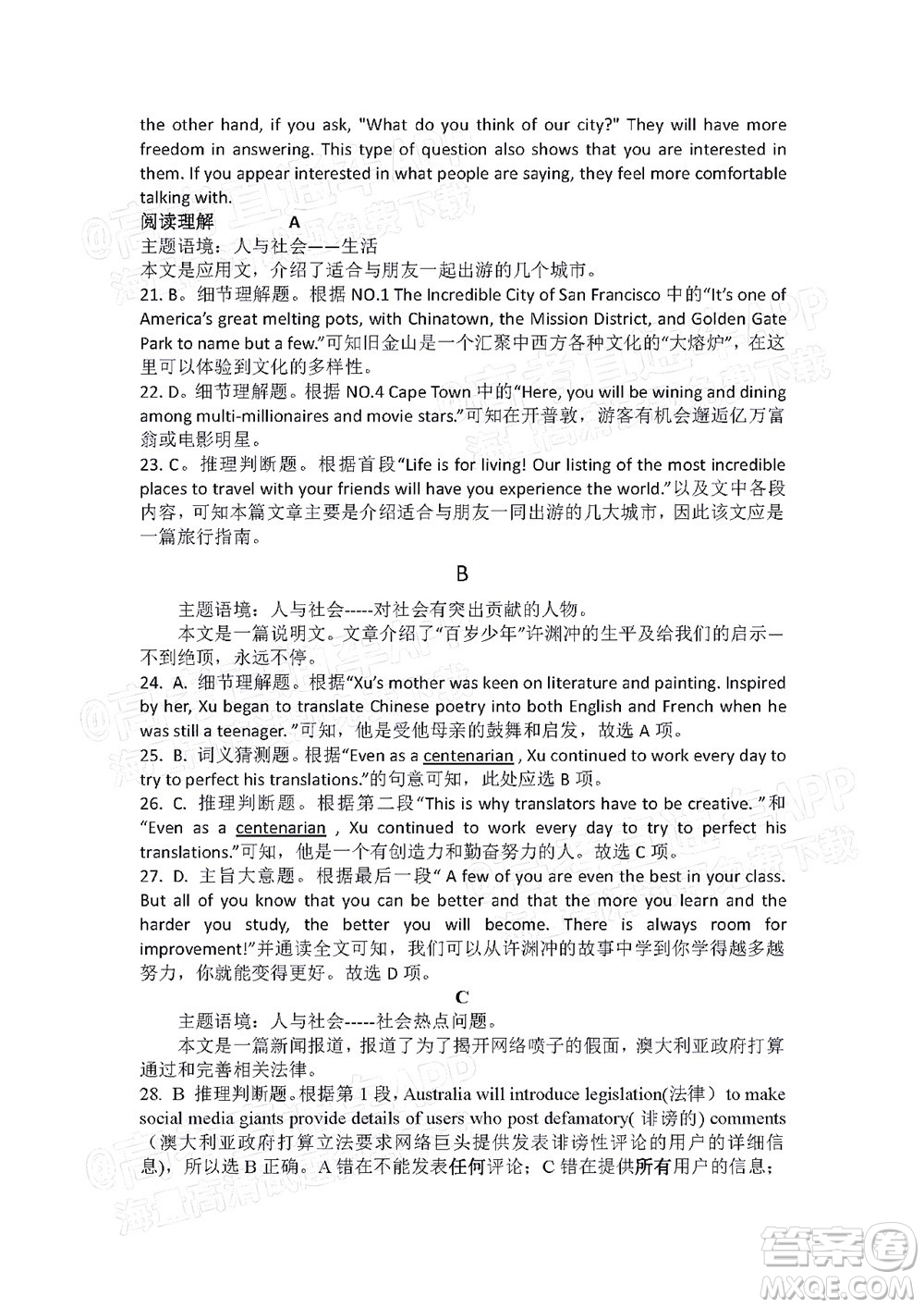 2022年江西省六校高三3月聯(lián)考英語答案