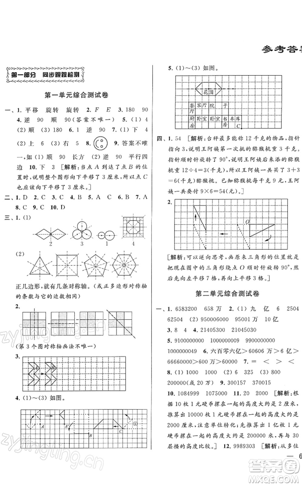 云南美術(shù)出版社2022同步跟蹤全程檢測四年級數(shù)學下冊蘇教版答案