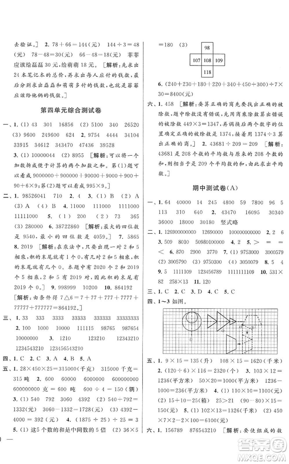 云南美術(shù)出版社2022同步跟蹤全程檢測四年級數(shù)學下冊蘇教版答案