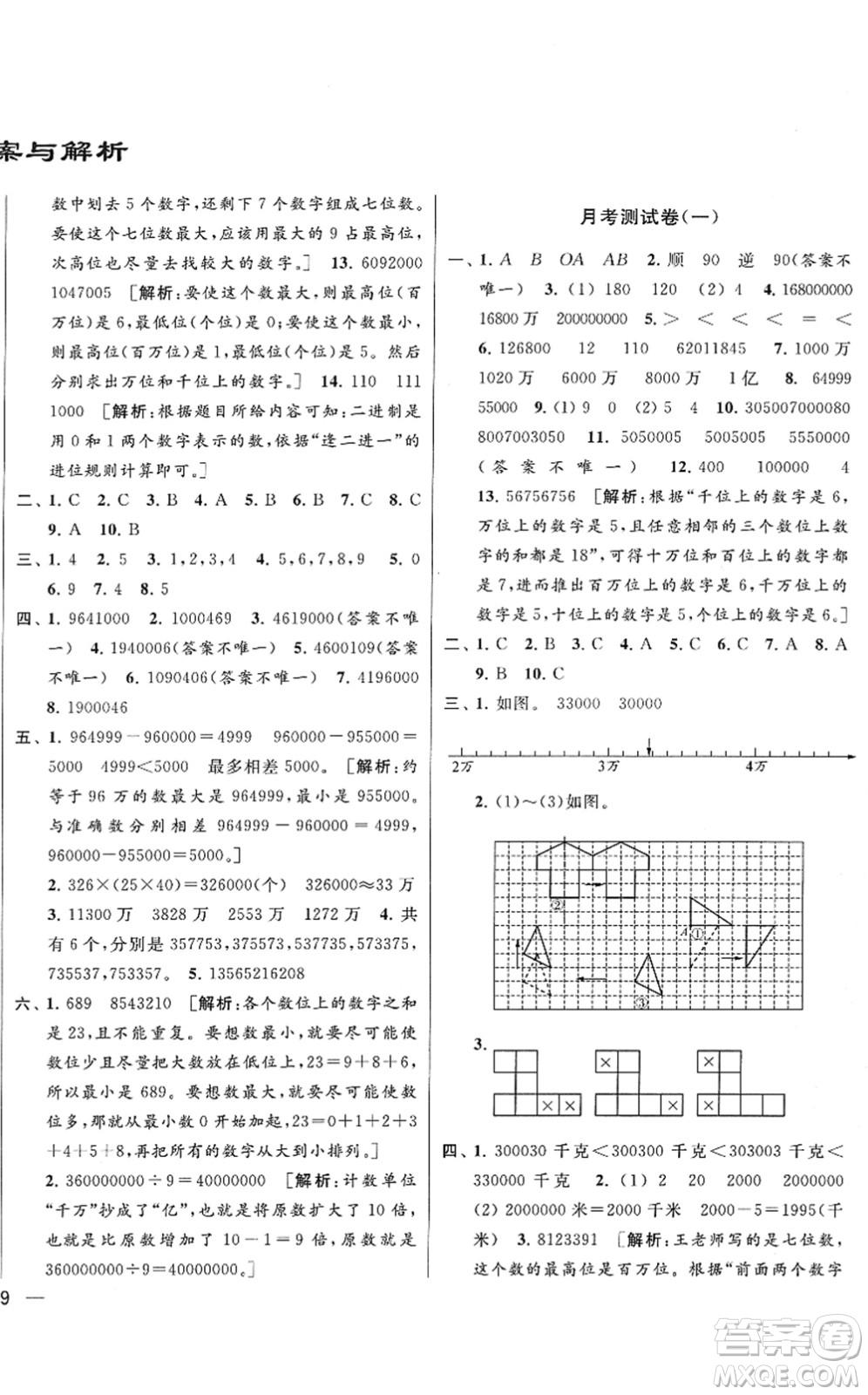 云南美術(shù)出版社2022同步跟蹤全程檢測四年級數(shù)學下冊蘇教版答案