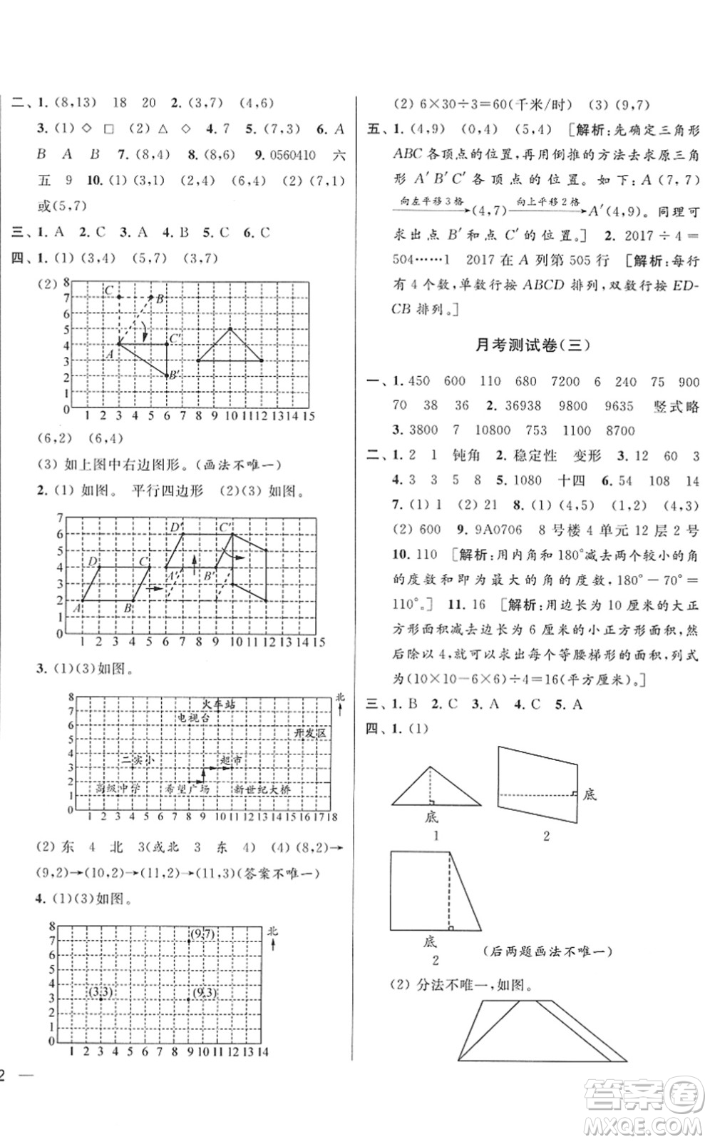 云南美術(shù)出版社2022同步跟蹤全程檢測四年級數(shù)學下冊蘇教版答案