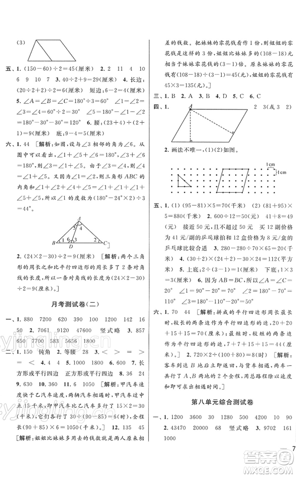 云南美術(shù)出版社2022同步跟蹤全程檢測四年級數(shù)學下冊蘇教版答案