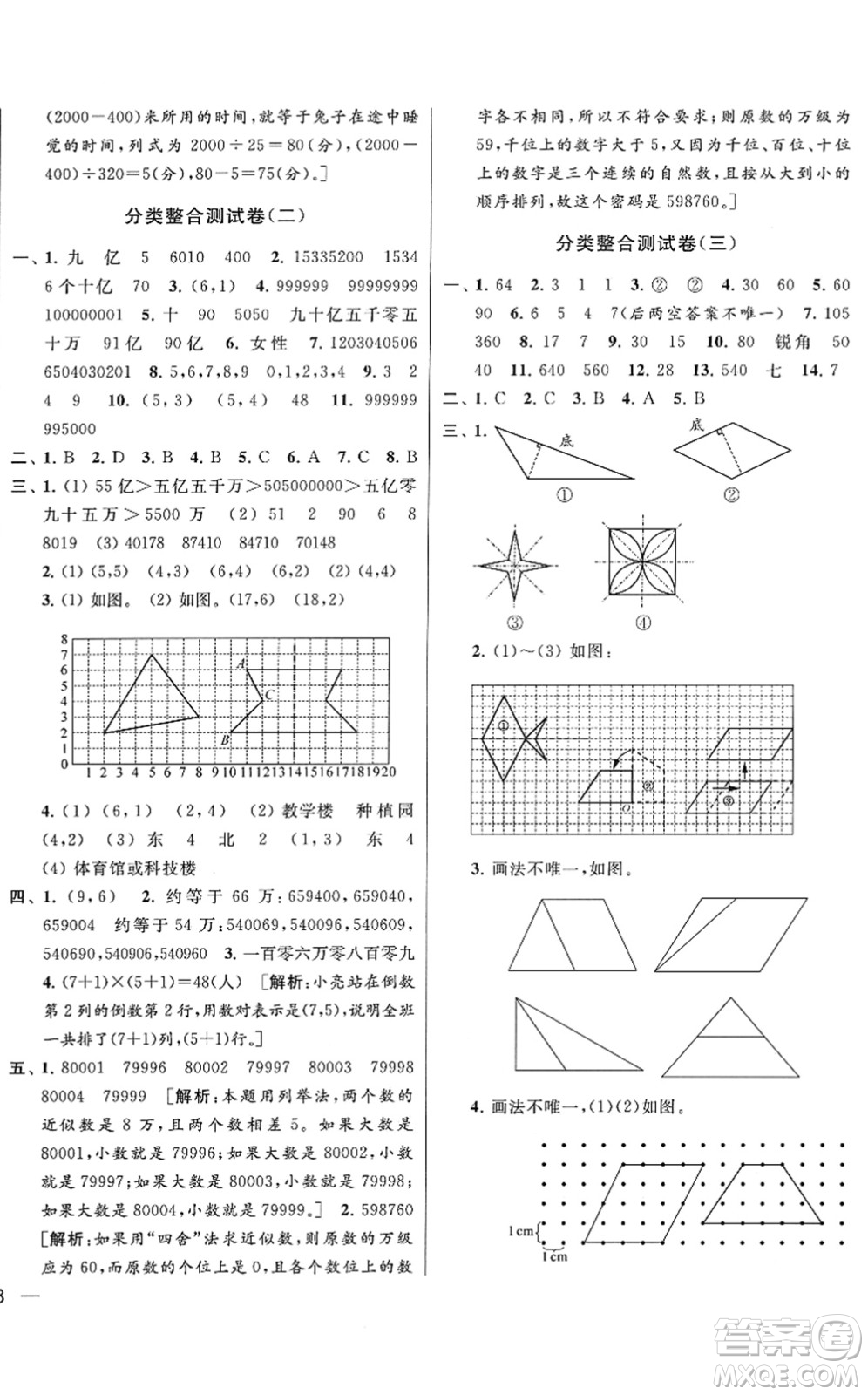 云南美術(shù)出版社2022同步跟蹤全程檢測四年級數(shù)學下冊蘇教版答案