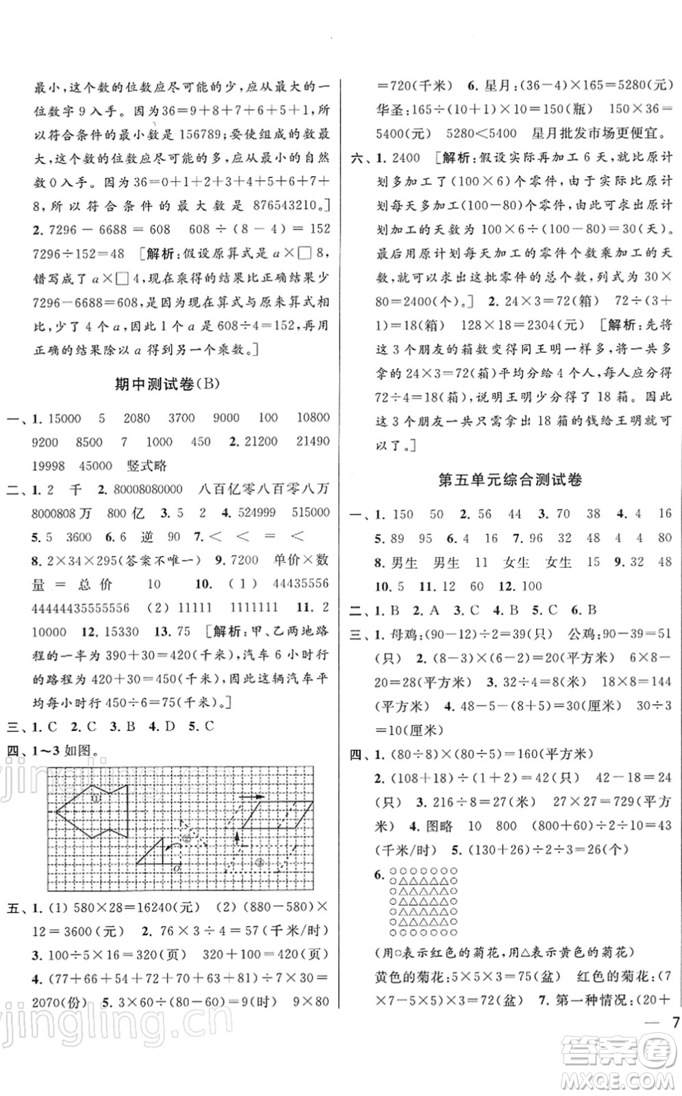 云南美術(shù)出版社2022同步跟蹤全程檢測四年級數(shù)學下冊蘇教版答案