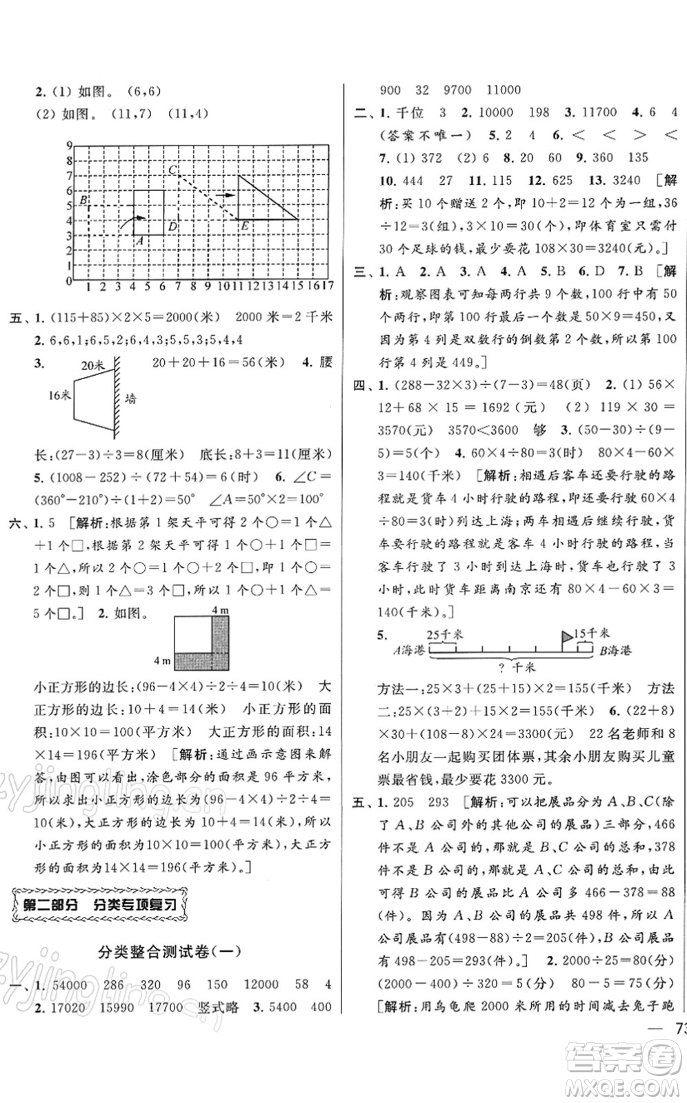 云南美術(shù)出版社2022同步跟蹤全程檢測四年級數(shù)學下冊蘇教版答案