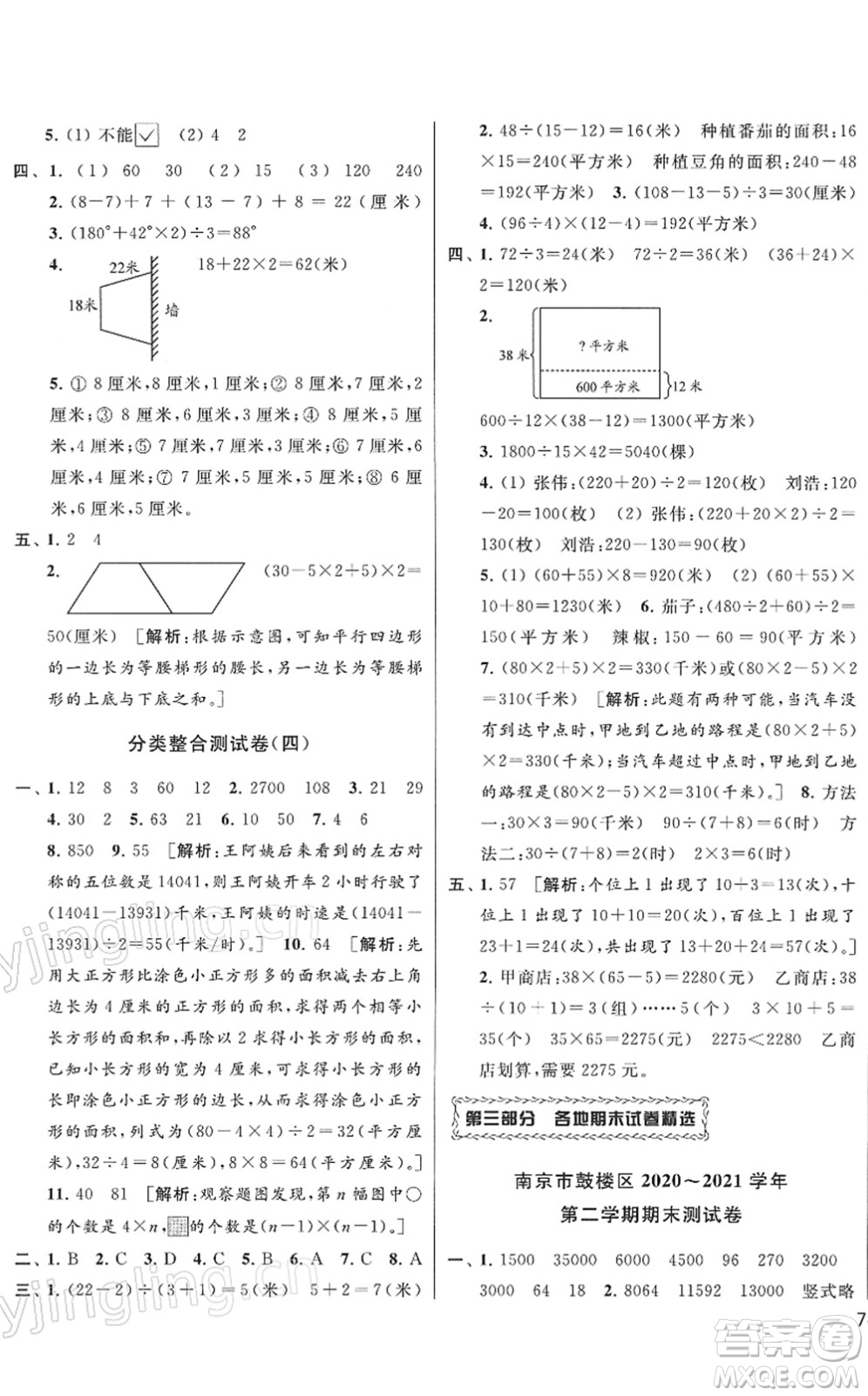 云南美術(shù)出版社2022同步跟蹤全程檢測四年級數(shù)學下冊蘇教版答案