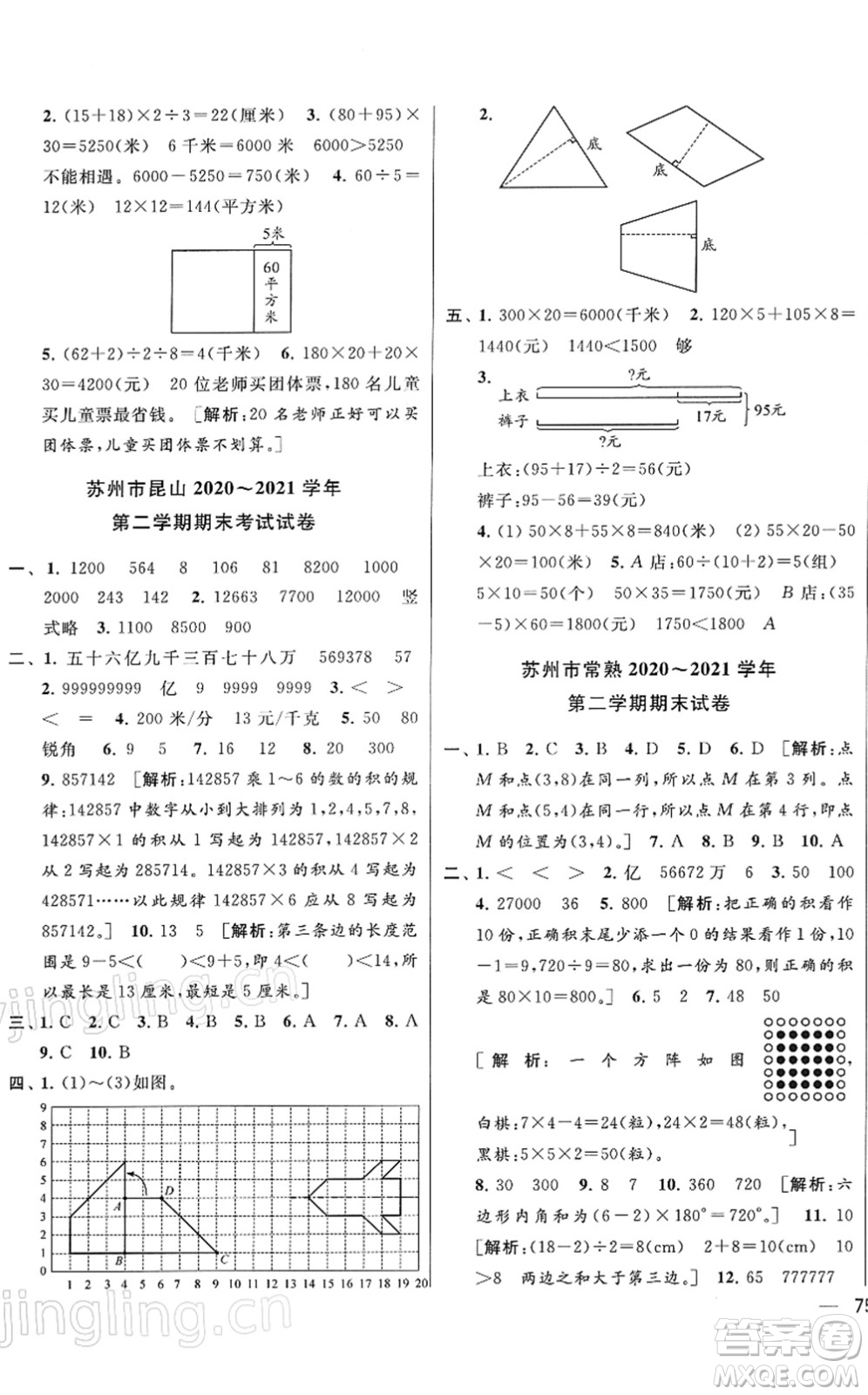 云南美術(shù)出版社2022同步跟蹤全程檢測四年級數(shù)學下冊蘇教版答案