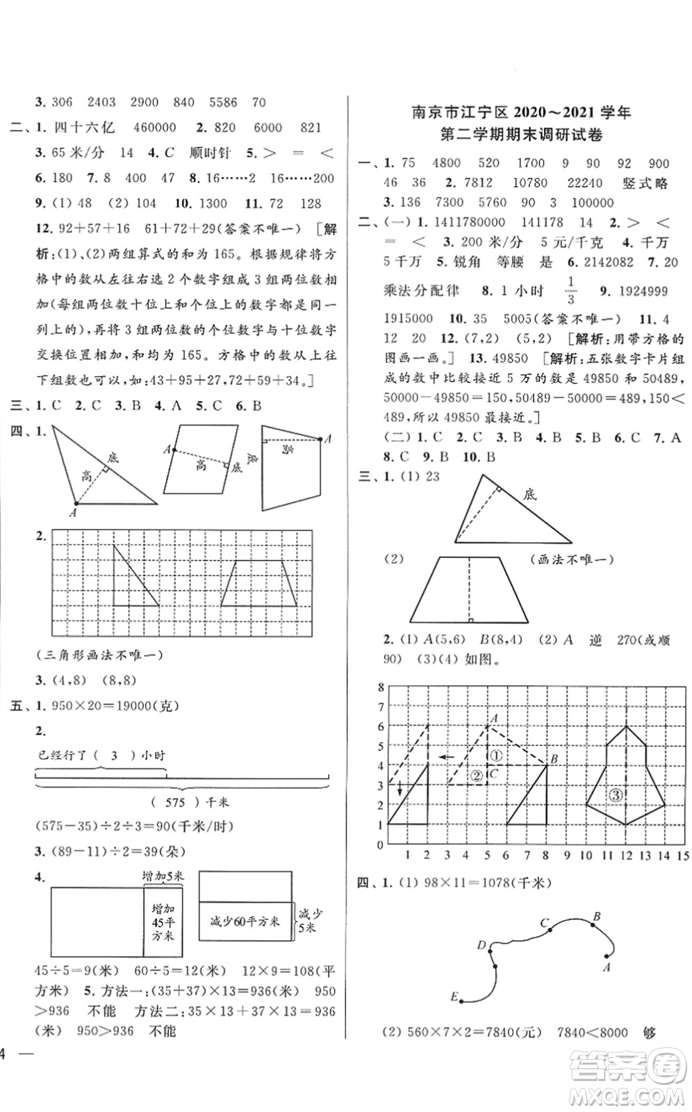 云南美術(shù)出版社2022同步跟蹤全程檢測四年級數(shù)學下冊蘇教版答案