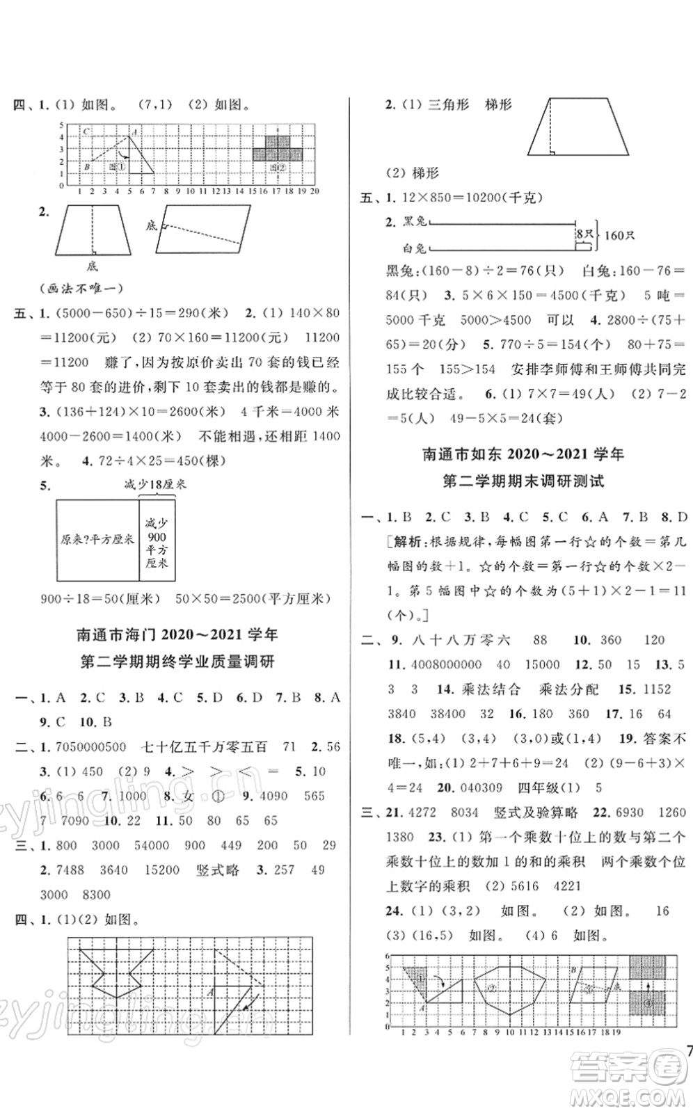 云南美術(shù)出版社2022同步跟蹤全程檢測四年級數(shù)學下冊蘇教版答案