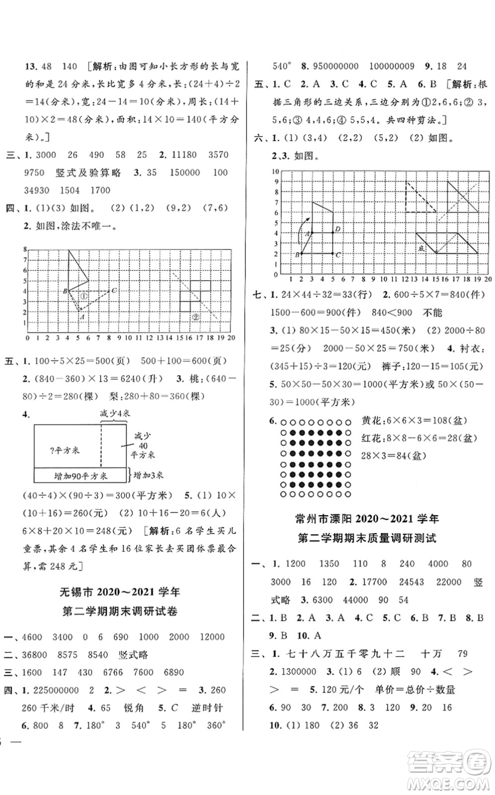 云南美術(shù)出版社2022同步跟蹤全程檢測四年級數(shù)學下冊蘇教版答案