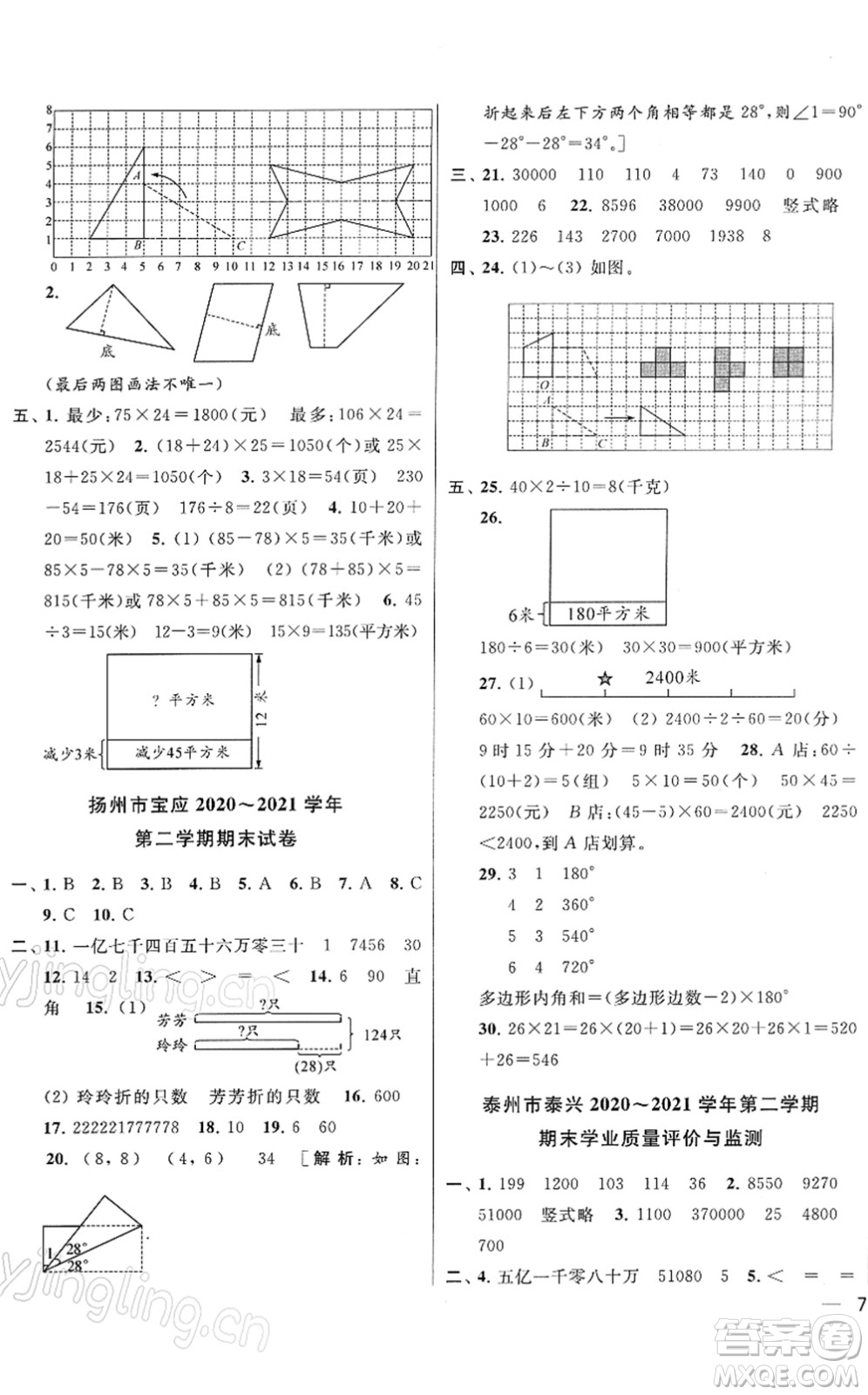 云南美術(shù)出版社2022同步跟蹤全程檢測四年級數(shù)學下冊蘇教版答案