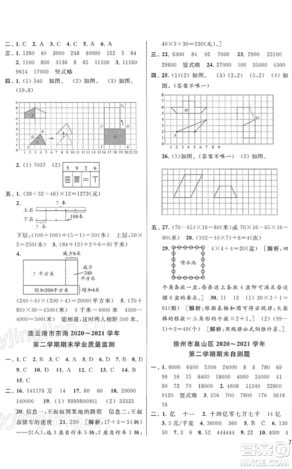 云南美術(shù)出版社2022同步跟蹤全程檢測四年級數(shù)學下冊蘇教版答案