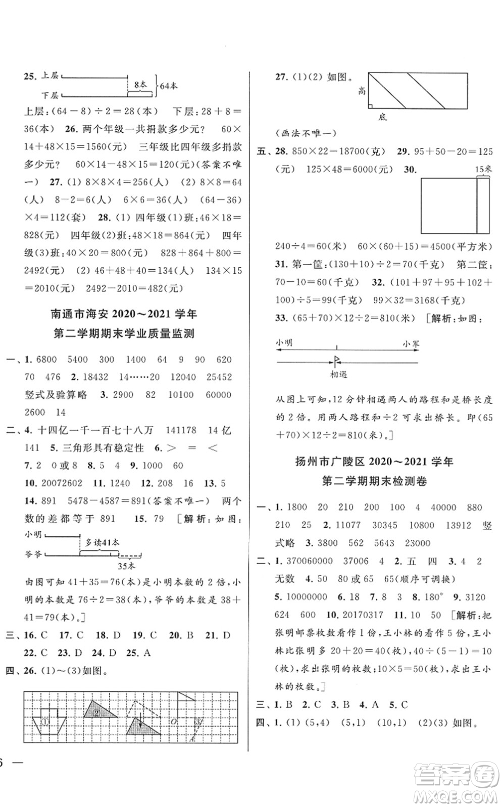 云南美術(shù)出版社2022同步跟蹤全程檢測四年級數(shù)學下冊蘇教版答案