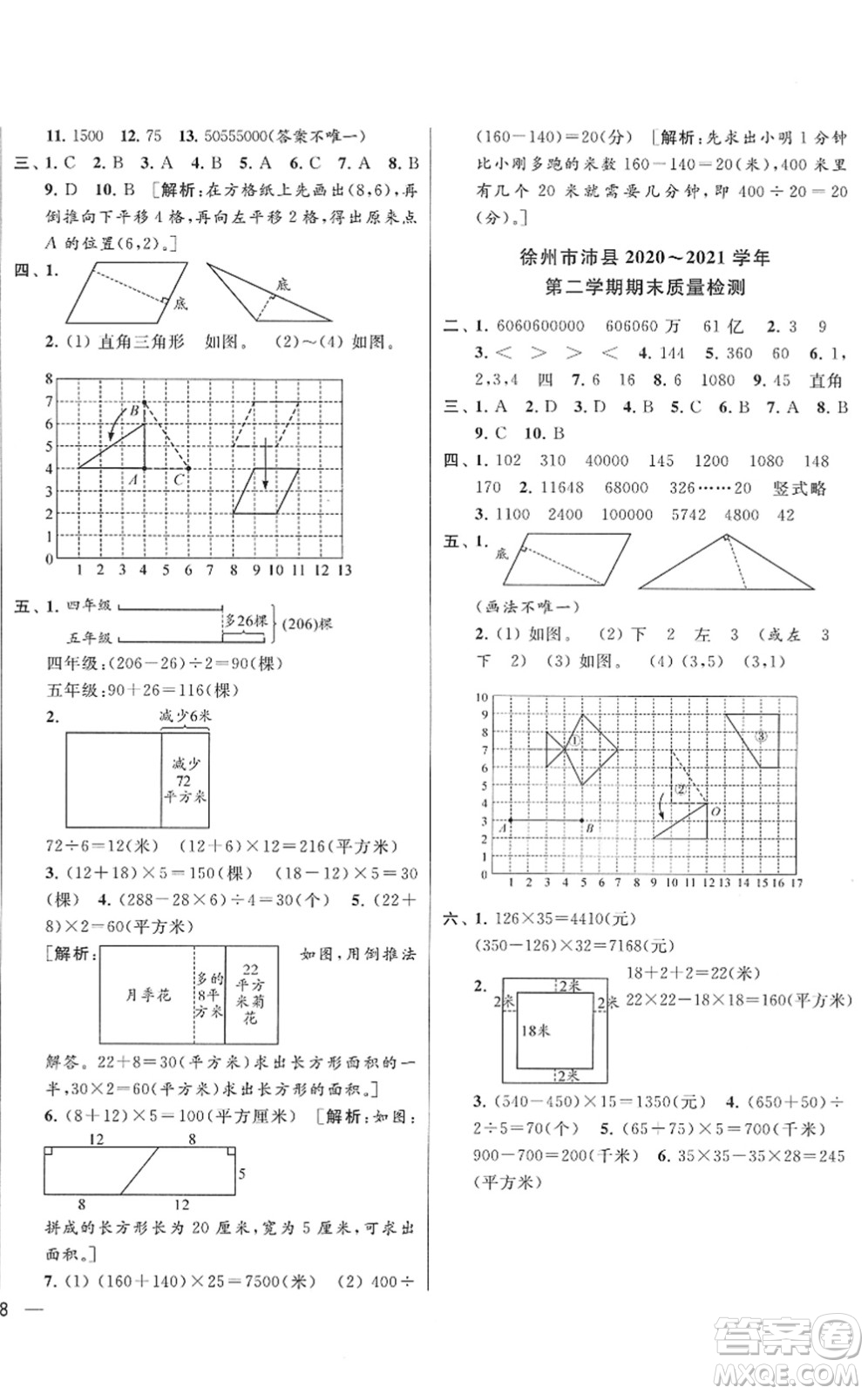 云南美術(shù)出版社2022同步跟蹤全程檢測四年級數(shù)學下冊蘇教版答案