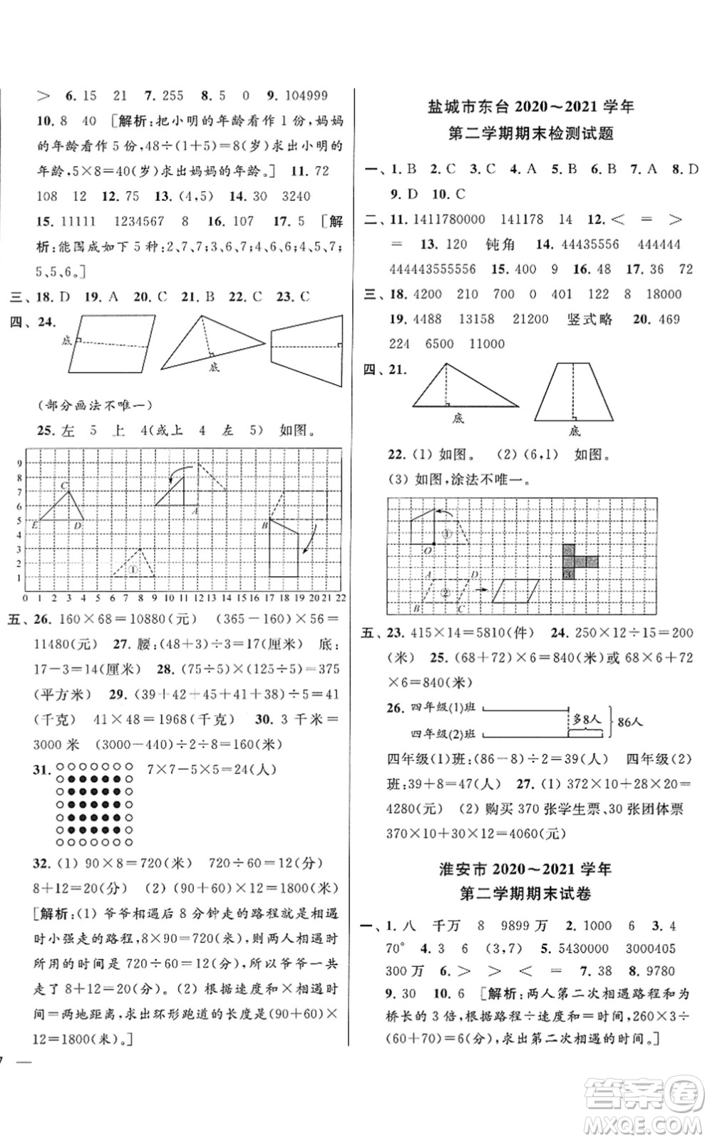 云南美術(shù)出版社2022同步跟蹤全程檢測四年級數(shù)學下冊蘇教版答案