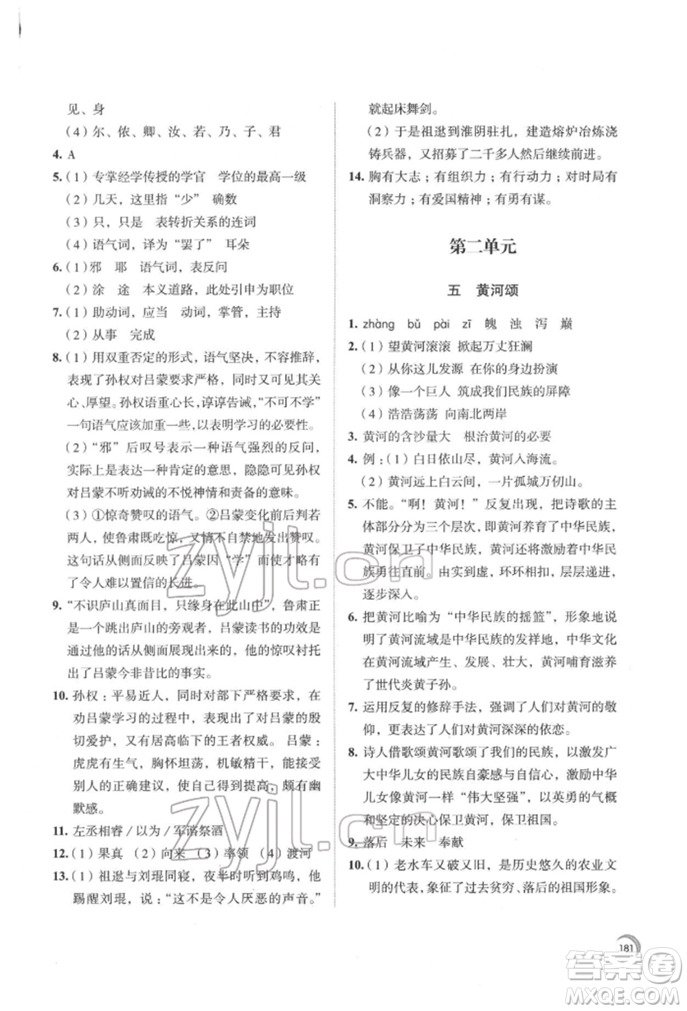 江蘇鳳凰教育出版社2022學習與評價七年級語文下冊人教版十堰專版參考答案