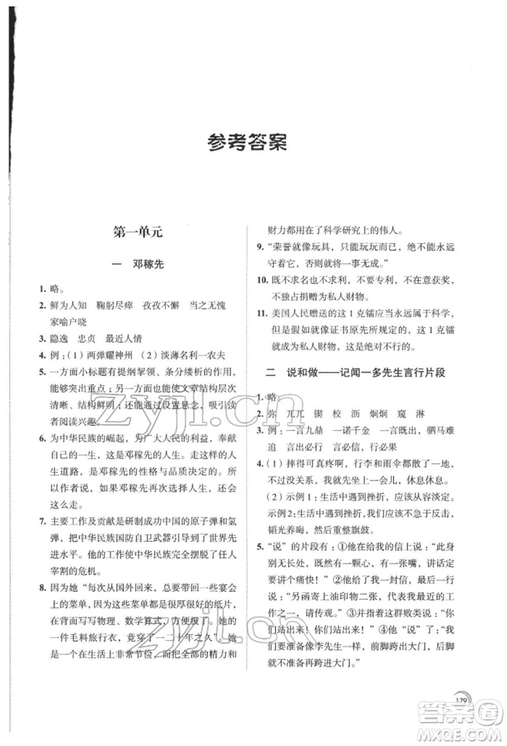 江蘇鳳凰教育出版社2022學習與評價七年級語文下冊人教版十堰專版參考答案