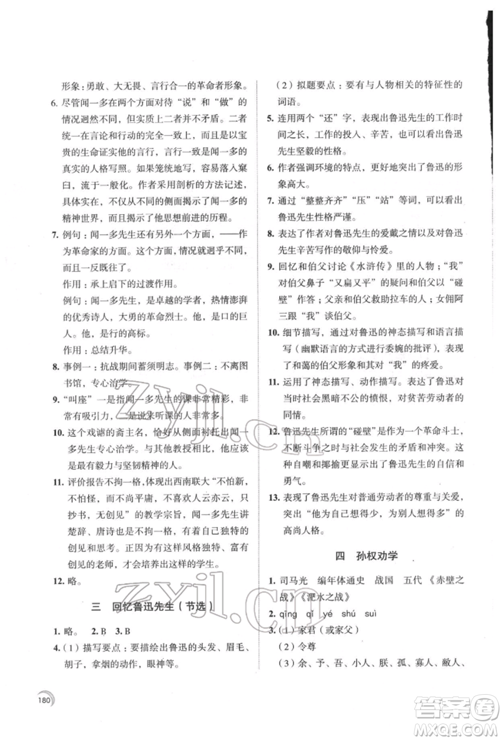 江蘇鳳凰教育出版社2022學習與評價七年級語文下冊人教版十堰專版參考答案