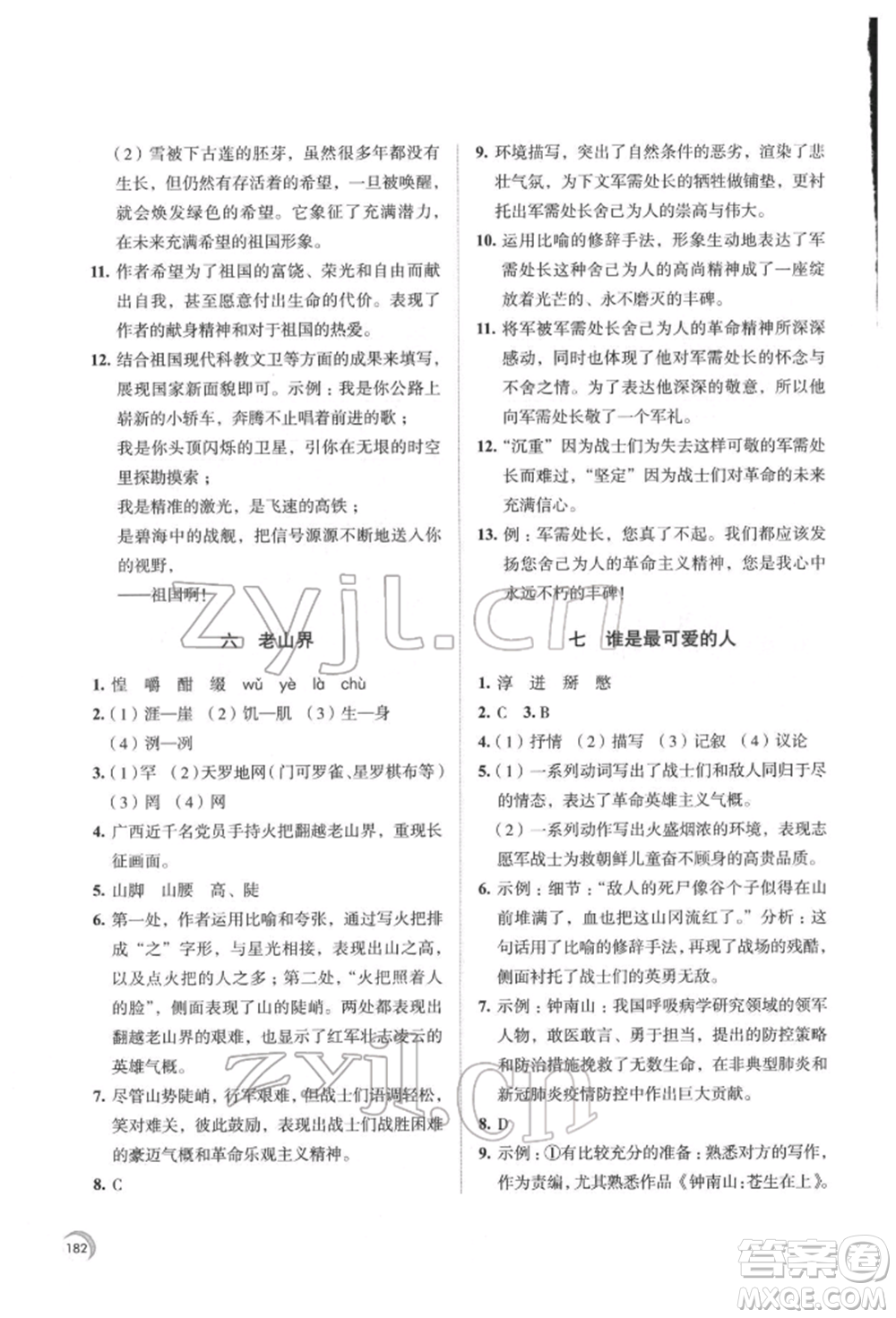 江蘇鳳凰教育出版社2022學習與評價七年級語文下冊人教版十堰專版參考答案