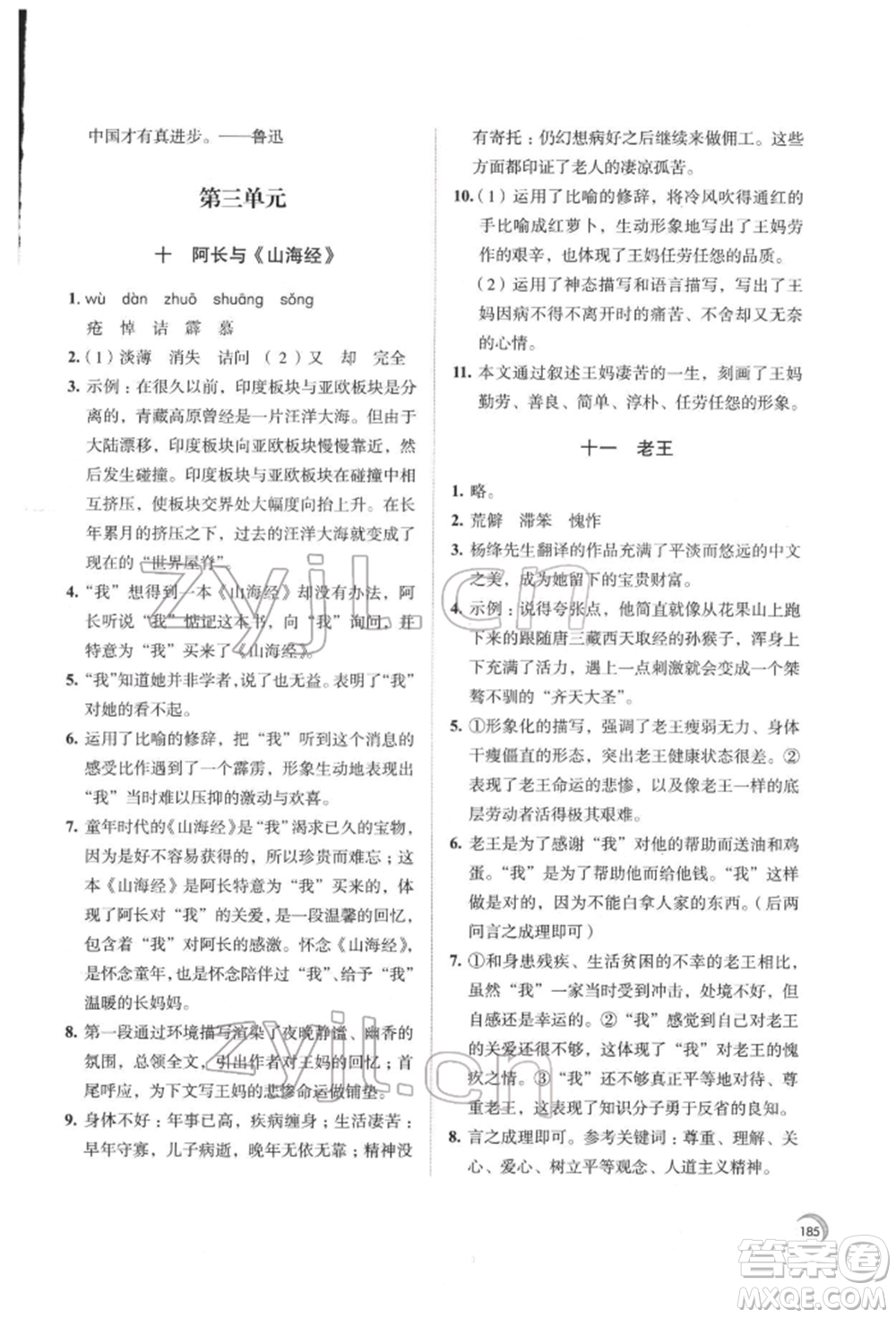 江蘇鳳凰教育出版社2022學習與評價七年級語文下冊人教版十堰專版參考答案