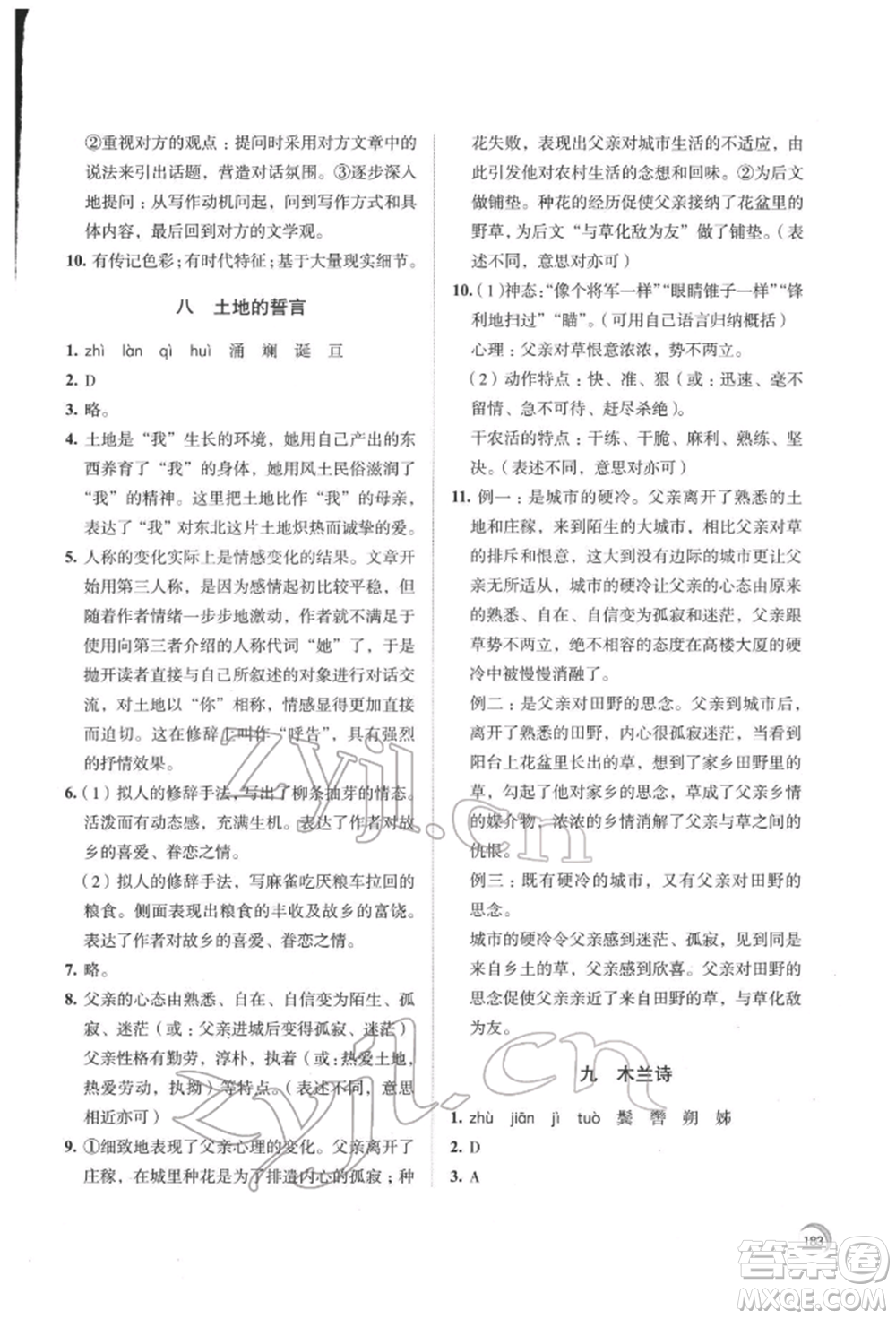 江蘇鳳凰教育出版社2022學習與評價七年級語文下冊人教版十堰專版參考答案