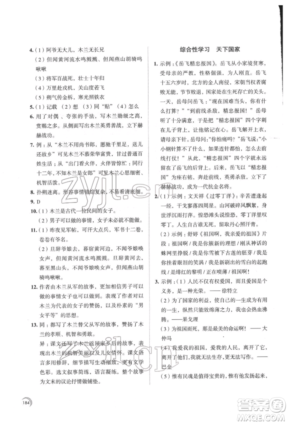 江蘇鳳凰教育出版社2022學習與評價七年級語文下冊人教版十堰專版參考答案